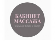 Cosmetology Clinic Кабинет массажа on Barb.pro