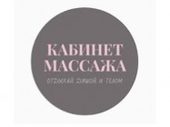 Косметологический центр Кабинет массажа Москва,
