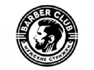 Барбершоп The Barber Club на Barb.pro