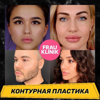 Фрау Клиник, Moscow Фото - 5