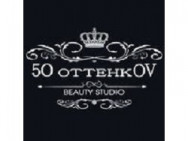 Салон красоты 50 оттенкOV на Barb.pro