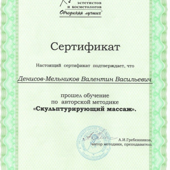 Валентин Денисов-Мельников , Москва Фото - 5