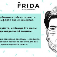 Cosmetology Clinic Фрида Saint Petersburg,Средний проспект Васильевского острова, 28/29