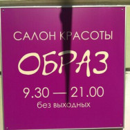 Klinika kosmetologii Образ on Barb.pro