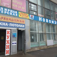 Косметологический центр Русалочка на Barb.pro