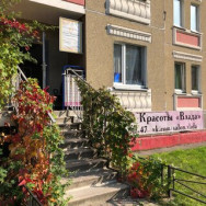 Klinika kosmetologii Влада Saint Petersburg,Сертолово, Кленовая улица, 7к2