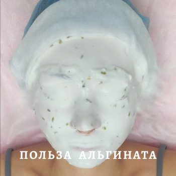 Альгинатная маска для лица