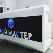 Косметологический центр Мой Мастер Санкт-Петербург,проспект Елизарова, 14 район Невская Застава