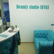 Косметологический центр Студия красоты Sevas на Barb.pro