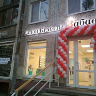 Klinika kosmetologii Забава on Barb.pro