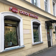 Kosmetikklinik Моне Saint Petersburg,улица Короленко, 3 район Liteynyy District