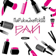 Beauty Salon Парикмахерский Рай on Barb.pro