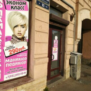 Beauty Salon Эконом-класс on Barb.pro