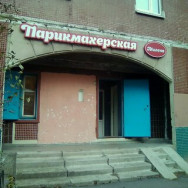 Hair Salon Милена Saint Petersburg,Богатырский проспект, 53, корп. 3
