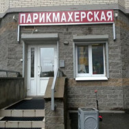 Friseur Эконом класс Saint Petersburg,Байконурская улица, 26 район Ozero Dolgoye