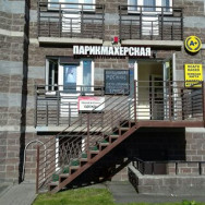 Hair Salon Для вас Saint Petersburg,улица Михаила Дудина, 23, корп. 1 район Pargolovo
