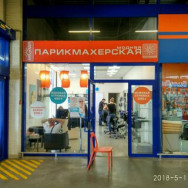 Salon fryzjerski Бигуди - Модная парикмахерская Saint Petersburg,Шушары, Московское шоссе, 16 район Gorelovo