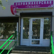 Cosmetology Clinic Татьяна on Barb.pro