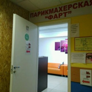 Cosmetology Clinic Фарт on Barb.pro