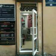 Salon fryzjerski Золотые руки Saint Petersburg,Каменноостровский проспект, 6В район Kronverskoe