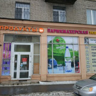 Salon fryzjerski Гаяне on Barb.pro