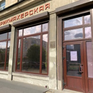 Парикмахерские Лонда Санкт-Петербург,Колпино, проспект Ленина, 23 район Колпино