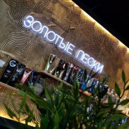 Косметологический центр Золотые Пески Санкт-Петербург,Дунайский проспект, 21 район Гагаринское