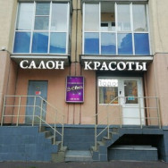 Cosmetology Clinic S-Class Saint Petersburg,улица Оптиков, 49, корп. 2