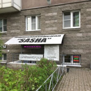 Косметологический центр Sasha на Barb.pro