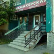 Парикмахерские Эконом-Класс Санкт-Петербург,Долгоозёрная улица, 13 район Озеро Долгое