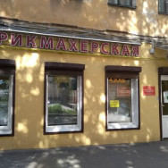 Парикмахерские Стайер Санкт-Петербург,Лиговский проспект, 82 район Лиговка-Ямская