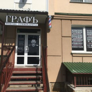 Barber Shop Графъ Saint Petersburg,Кингисепп, Крикковское шоссе, 16