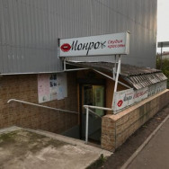 Cosmetology Clinic Монро Saint Petersburg,Кировск, Новая улица, 9