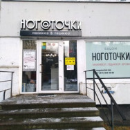 Nagelstudio Ноготочки Saint Petersburg,проспект Просвещения, 20/25 район Shuvalovo-Ozerki