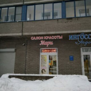Косметологический центр Мари Санкт-Петербург,улица Ушинского, 2, корп. 1 район Прометей