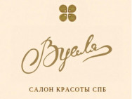 Schönheitssalon Вуаля Saint Petersburg,Будапештская, 83/39, 1 этаж