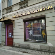Spa Thai Dream Saint Petersburg,Ленинский пр-т, 114