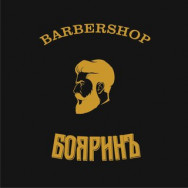 Barber Shop Боярин on Barb.pro