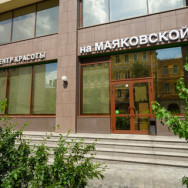 Cosmetology Clinic Центр красоты на Маяковской on Barb.pro