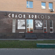 Cosmetology Clinic Grace Moscow,Братиславская улица, 6 район Maryino