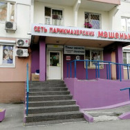 Косметологический центр Машенька Москва,Большая Очаковская улица, 28 район Очаково-Матвеевское