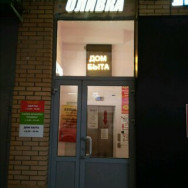 Klinika kosmetologii Оливка Moscow,Профсоюзная улица, 104 район Konkovo