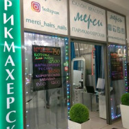 Cosmetology Clinic Мерси on Barb.pro
