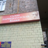 Cosmetology Clinic Юлия on Barb.pro