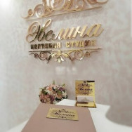 Cosmetology Clinic Эвелина Moscow,улица Молодцова, 23, корп. 2