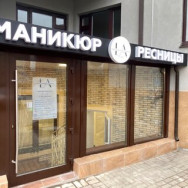 Cosmetology Clinic Lash Passion & Art Nails Ресницы Маникюр Moscow,Родионовская улица, 18, корп. 1 район Kurkino