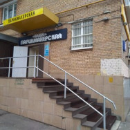 Klinika kosmetologii Наша парикмахерская Moscow,Первомайская улица, 85 район Izmailovo