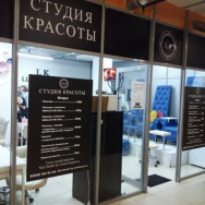 Kosmetikklinik Ногтевая студия Лианы Каспаровой Moscow,улица Адмирала Руднева, 4 район Yuzhnoye Butovo