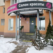 Kosmetikklinik Атмосфера Moscow,Митинская улица, 10 район Mitino