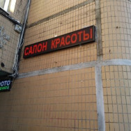 Cosmetology Clinic Камелия Moscow,Московский, 1-й микрорайон, 39, корп. 1